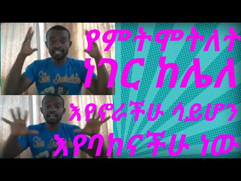 ልትሞቱለት የምትችሉት ነገር ሊኖራችሁ ይገባል ማንያዘዋል እሽቱ/ network marketing business./ የገንዘብ ነፃነት፡ biiri system