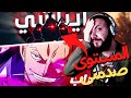 راب زورو من أنمي ون بيس فؤاد الأنمي راب أيتاتشي من أنمي ناروتو ريوزاكي ردة فعلي على راب الأنمي 