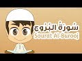 Surah al burooj  85  quran for kids  learn quran for children