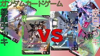 ガンダムカードゲーム 赤白三隻同盟 SEEDデッキ ガンダムカードゲーム】赤白 三隻同盟デッキレシピとカード評価