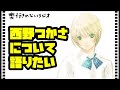 奥行きのないラジオ【いちご100%】西野つかさについて語りたい ゲスト hisashiさん