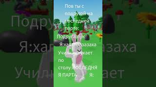 #говрек #роблокс #актив #roblox #sports #мем #youlove #bunny #подпишись #юмор