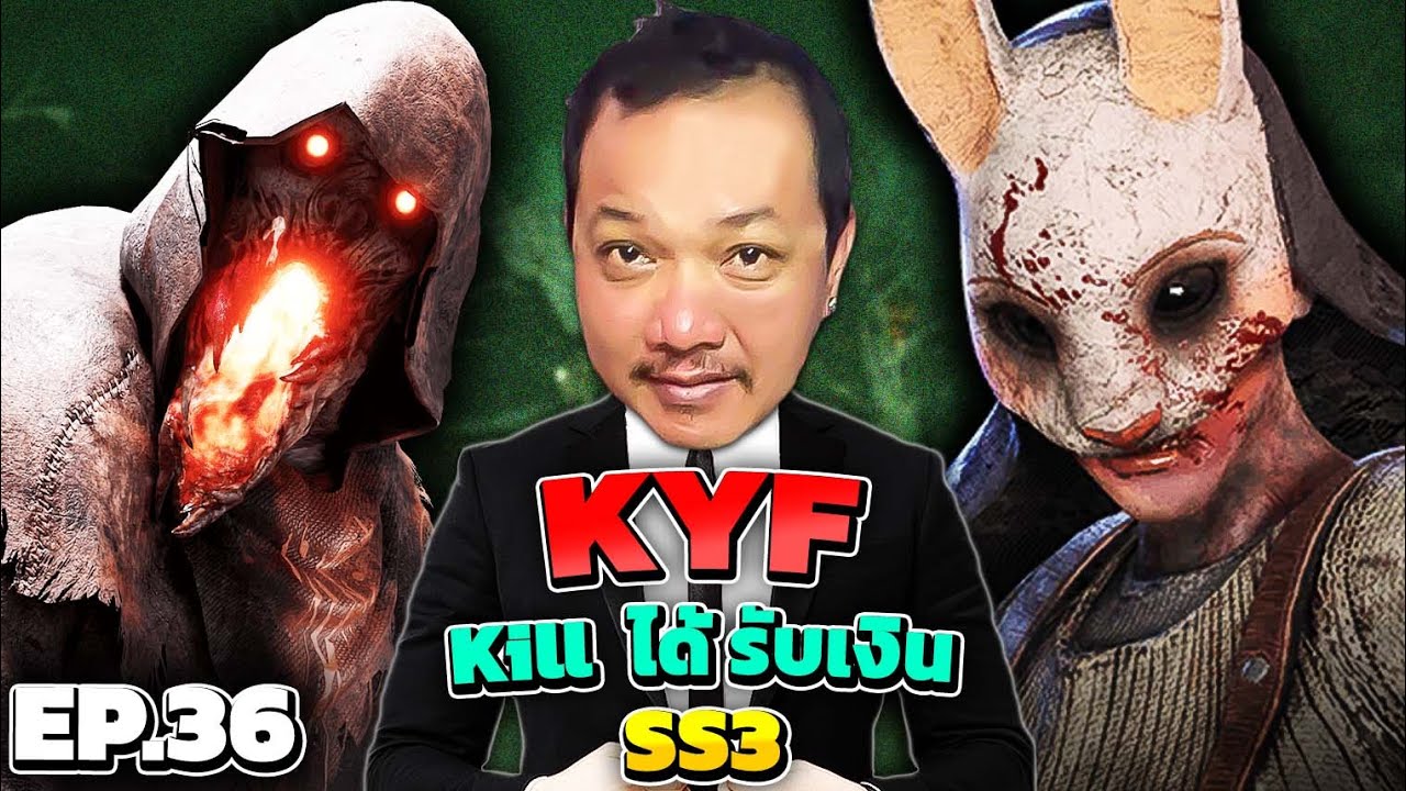 Dead By Daylight - ชาเลนจ์ Kill Your Friend SS3 EP 36