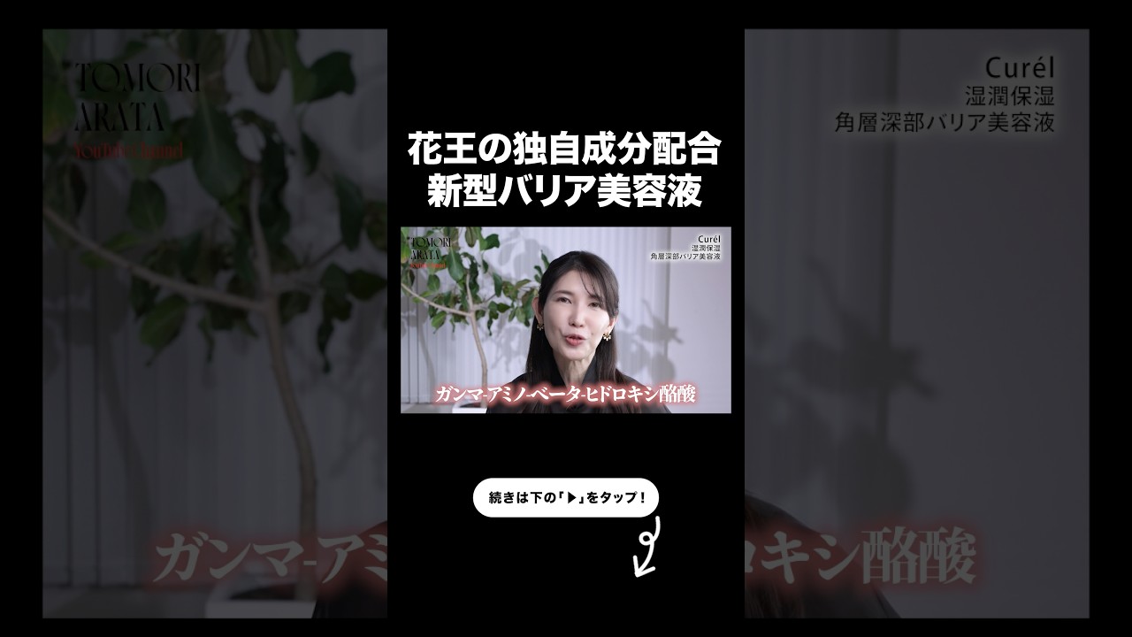 【神アプデ】キュレルの新型バリア美容液が凄い【友利新切り抜き】#美容液 #美容 #友利新