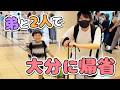 【姉弟帰省】6才の弟と2人で大分✈️ふうとママはお家でお留守番🏠