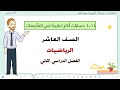 14 4 حسابات أكثر تعقيدا في المتجهات الصف 10 رياضيات الفصل 2 تعليم بلا حدود 14 4 حسابات أكثر تعقيدا في المتجهات الصف 10 رياضيات الفصل 2 تعليم بلا حدود