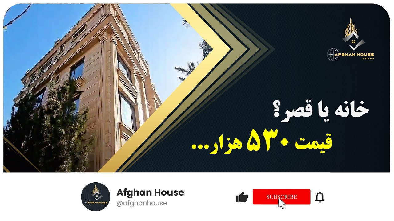 قصر فروشی در شهرک استانکزی کابل!