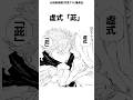 五条悟VS両面宿儺【人外魔境新宿決戦】 #呪術廻戦 #漫画 #雑学 #shorts