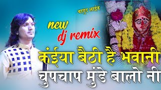 कईया बैठा हो चुपचाप||भवानी मुंडे बोलो नी!!bhagwat suthar||kyo baithi ho bhawani chupchap munde bolo