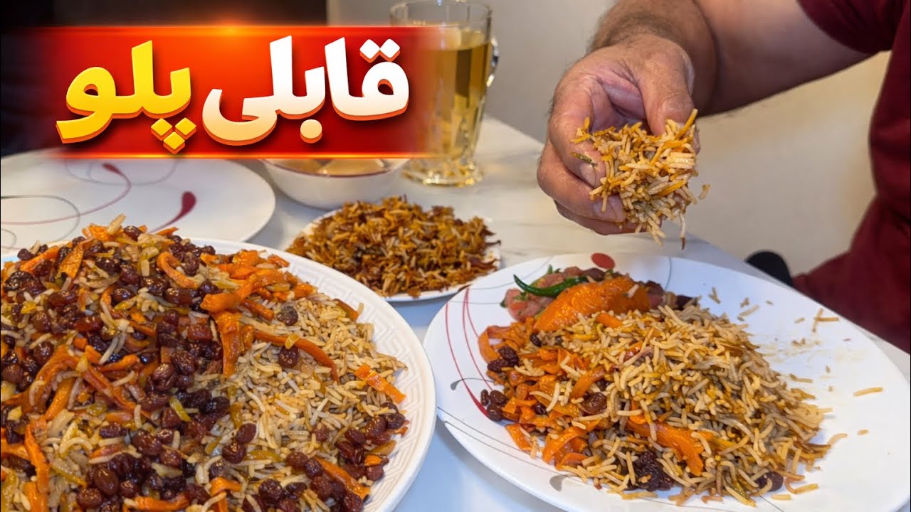 رمضان مبارک به همه 🌙امروز برای فامیلم قابلی پلو خوشمزه آماده کردم🇦🇫🤤