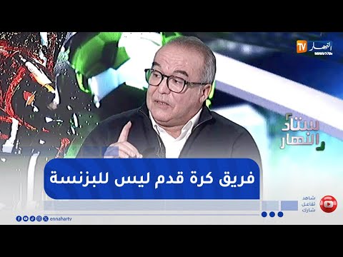 رضا ماتام مسيرون سابقون في وفاق سطيف يبزنسو بالفريق وهم من ضغطو على بيرة للإستقالة
