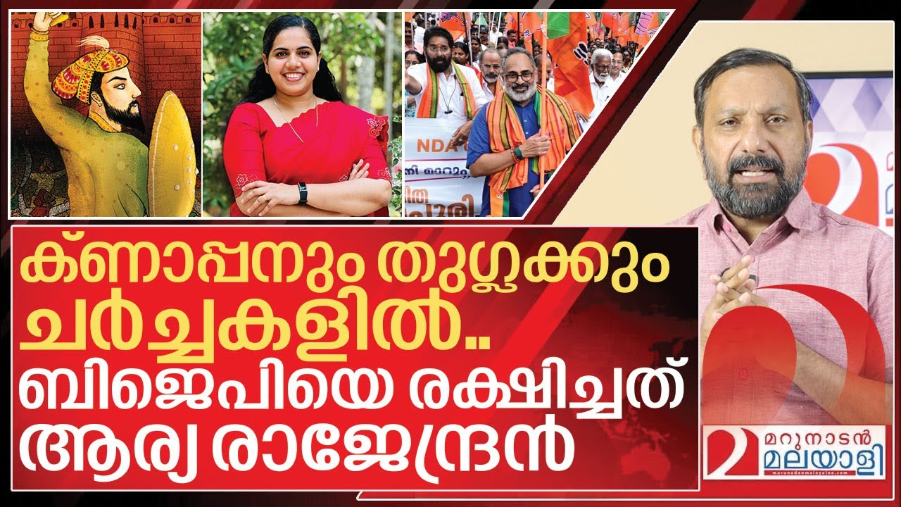 വിളയാതെ പഴുത്ത ആര്യ രാജേന്ദ്രന് സംഭവിച്ചത് I About Arya rajendran and thiruvananthapuram