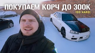 [Влог] Что купить для зимнего дрифта до 300 000 р