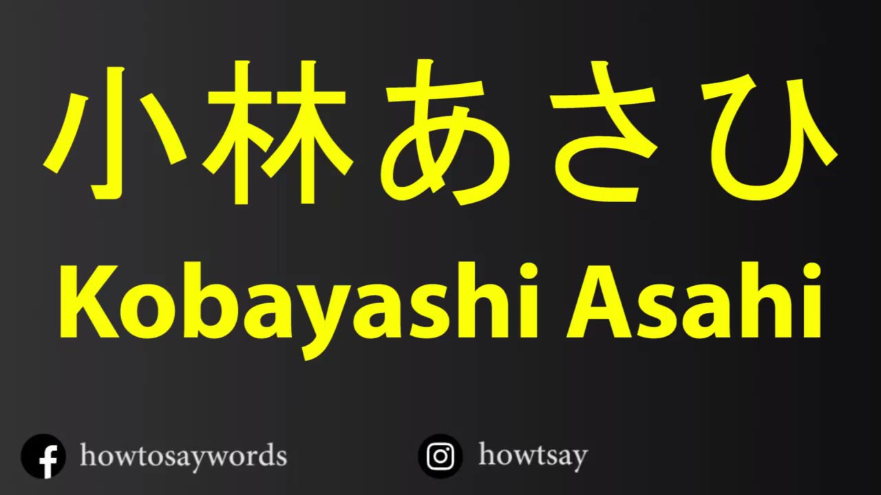 How To Pronounce Kobayashi Asahi YouTube how-to-pronounce-kobayashi-asahi-youtube