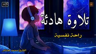 Download Lagu قران كريم بصوت جميل جدا قبل النوم 😌 راحة نفسية لا توصف 🎧 Quran Recitation MP3