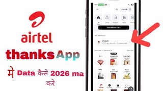 Airtel Thanks App Me Data Balance Kaise Check Kare 2026  Airtel MB Data Kaise Check Kare New Tarika screenshot 5