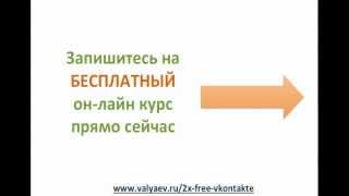 Удвоение продаж тренингов с помощью Вконтакте