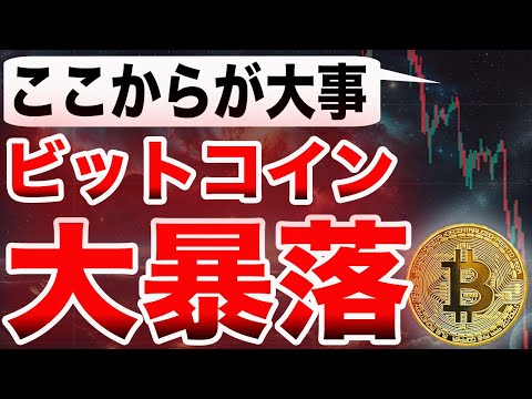 【ビットコイン】チャンス到来！？今仮想通貨市場が壊滅状態でも全然余裕な理由4つを解説します！【日経】【株】