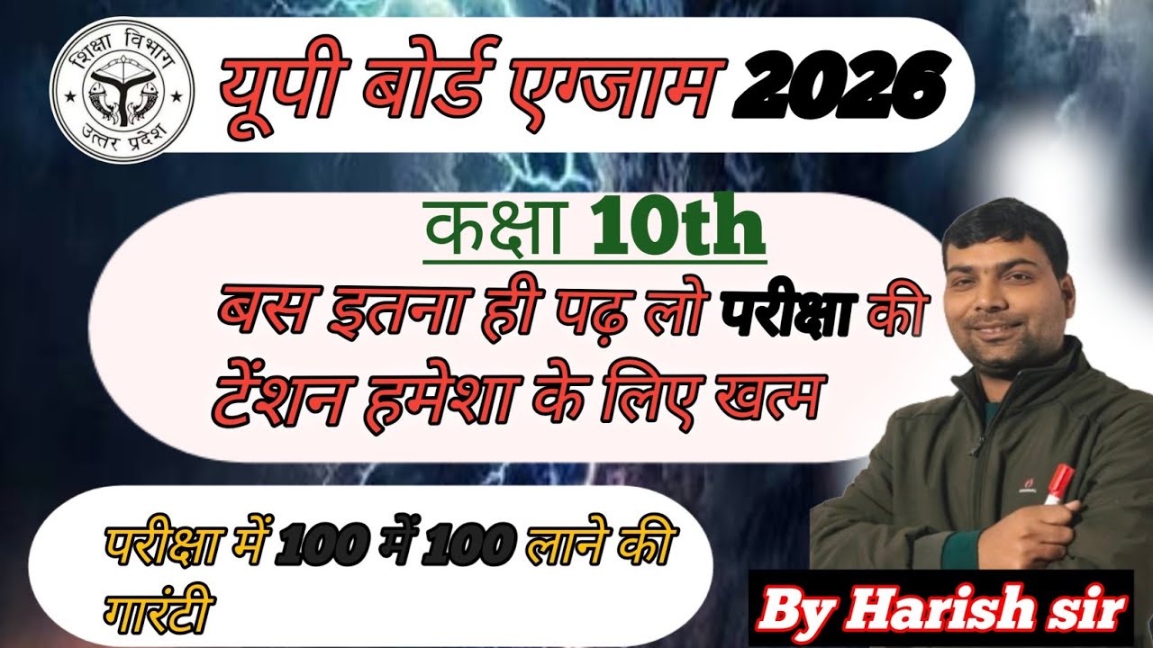 कक्षा 10th //most important topic//By Harish sir/vikash sir
