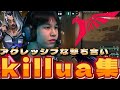 【highlight】 アグレッシブな撃ち合い 安定してる判断力 最強killuaまとめ 【VALORANT】
