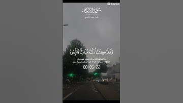 تلاوة للشيخ سعد الغامدي ماتيسر من سورة الانعام