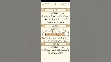 سورة الماعون للشيخ عبدالباسط تحميل القرآن كامل في قوائم التشغيل 