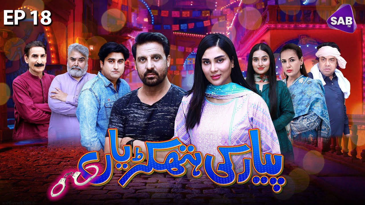 Pyar ki Hathkariyan | Episode 18 | Jan Rambo - Fiza Ali | Sab Tv Pakistan
