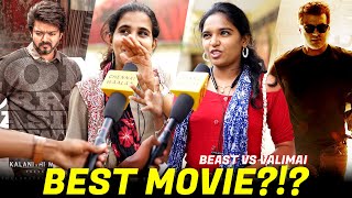 எந்த Movie Best?!? | Valimai vs Beast Public Review | Thalapathy Vs Thala | Vijay Vs Ajith | CW!