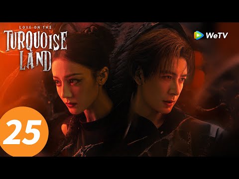 المسلسل الصيني الحب على الأرض الفيروزية الحلقة 25 Love On The Turquoise Land WeTV 