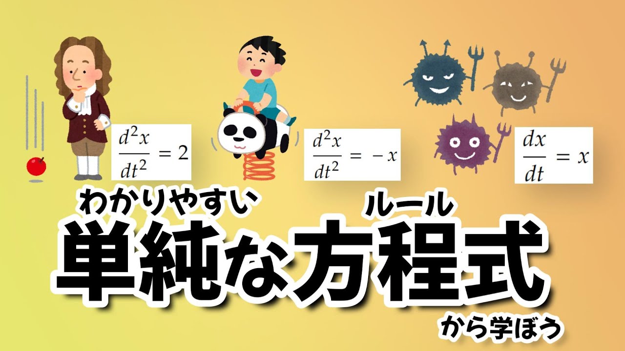 なぜ関数の微分を学ぶのか（多項式・三角・指数）【微積分学なぜなぜガイド】#5