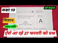class 10th science varshik paper 2026 mp board / class 10 science annual exam paper 2026