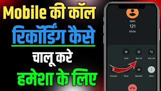 Automatic call recorder kaise kare | How to enable auto call recording setting | #callrecording screenshot 5