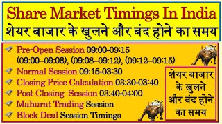 Stock Market Timings in India | Share Market Timings in India | Share Market Time Table | Stocks