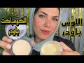 الفرق بين اللوس باودر و الكومباكت بودر شرح نظري و عملي لطريقة استخدامهم ميكب تتوريال Makeup Tutorial