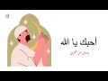 ولكني مثلهم يا الله أحبك ! | رسائل من القران