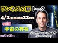ワンネスの扉トーク Vol.1 宇宙の存在🌟by ジュリアン・シャムルワ (Julien Chameroy) 🇫🇷with HAKKOパティヱYoshiko🇺🇸