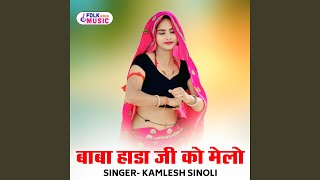 Baba Hada Ji Ko Melo - Kamlesh Sinoli