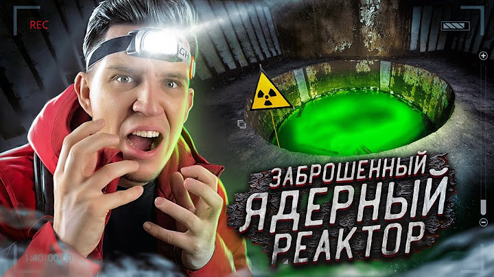 ПРОНИКЛИ в ЯДЕРНЫЙ РЕАКТОР + ЗАБРОШЕННЫЙ БУНКЕР - Сталкеры