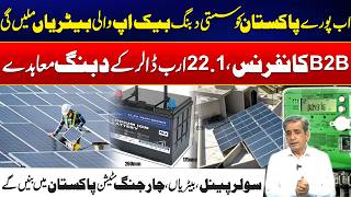 Pak China Historic Deal - Cheap Backup Batteries Coming Across Pakistan - $1.22B B2B Deals Finalized