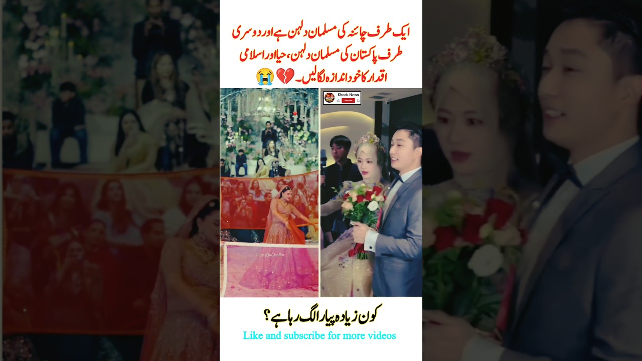 Cultural Contrast ,China vs Pakistan Muslim Bride 💔👰 