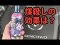 ディーゼルのDPF詰まり対策！煤殺し極200を入れて長距離牽引テストしたら驚きの燃費と静粛性に