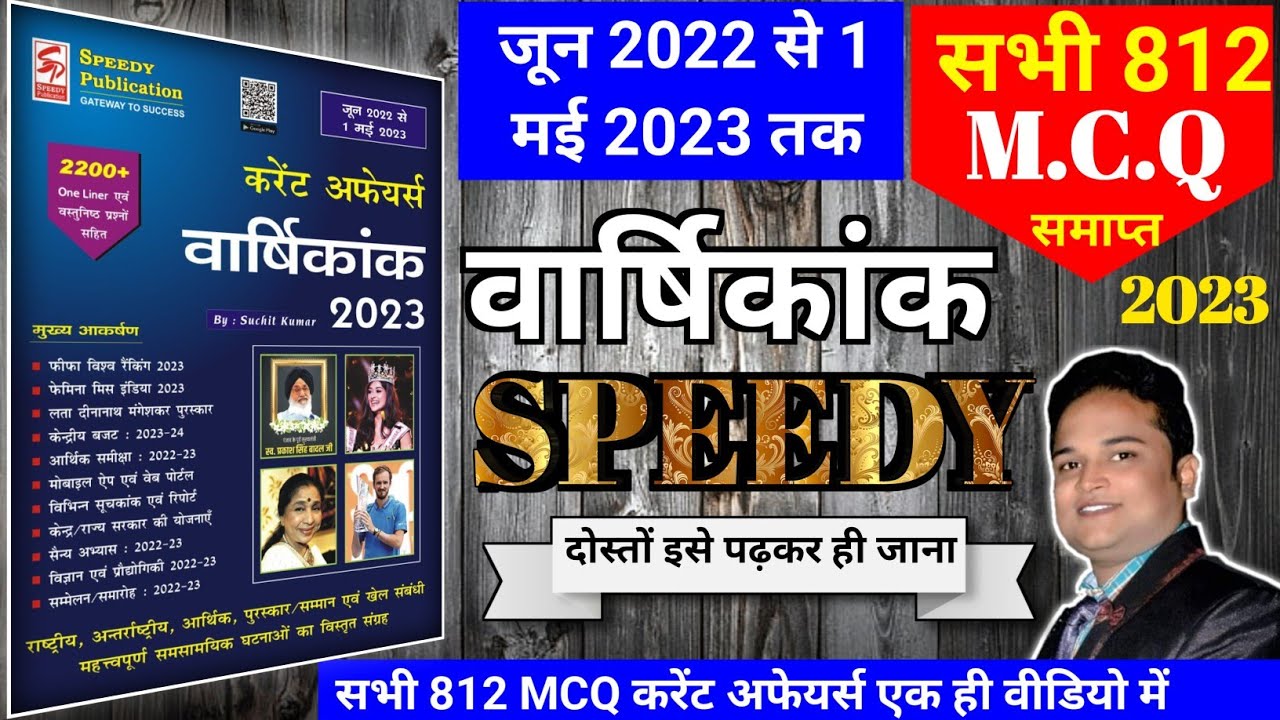 Buy Speedy Current Affair Book Online at Low Prices in India