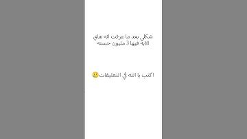 احترم القران الكريم فضلا وليس امرا