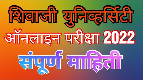 Shivaji University online exam Process all details information....#shivajiuniversity