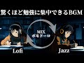 【作業用BGM】ポモドーロで2時間の集中時間を作る！おすすめのLoFi & Jazz 音楽「明日取り返そうとするほど時間の借金は膨らんでいく」
