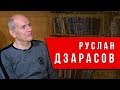 Маркс сегодня актуален. Руслан Дзарасов