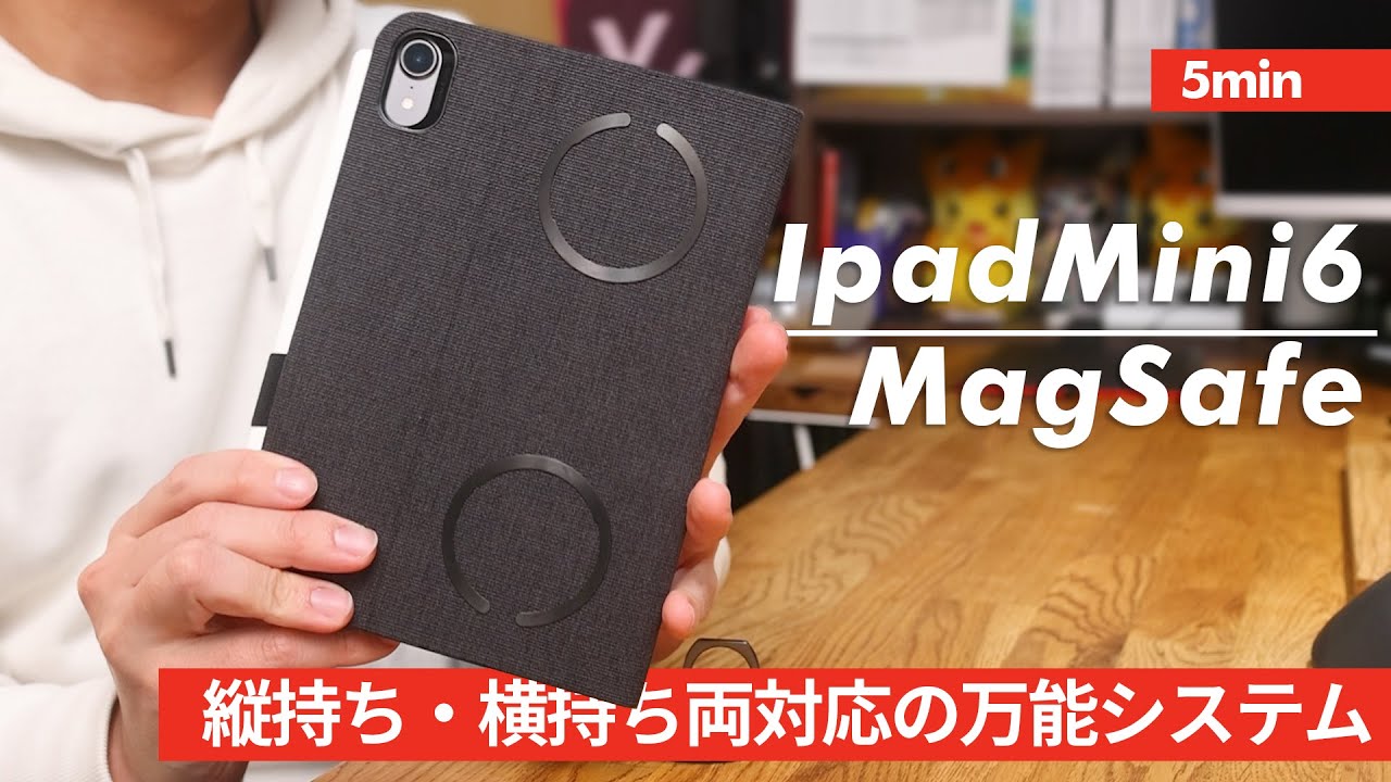 iPad mini A17proチップ［magsafeリングは直付けしてます］ 最強の