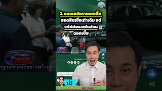คลังพับโครงการ รถเก่าแลกรถใหม่