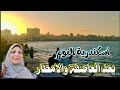 اسكندرية اليوم احلي فسحة في شوارع إسكندرية محطة الرمل