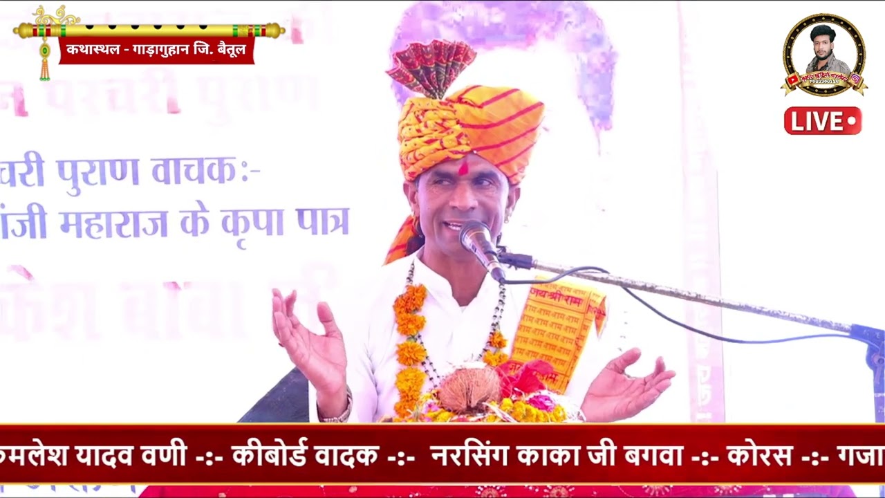 day - 2 ( भाग - 2 ) संत सिंगाजी परचरी पुराण || कथावाचक - मुकेश बाबा जी कालधा / कथास्थल - गाड़ागोहान